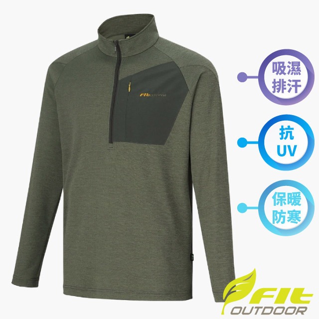 【FIT】男 吸濕排汗透氣抗UV麻花立領半開襟長袖上衣.運動休閒衫/前胸拉鍊口袋/PW1105-47 橄欖綠✿30E010